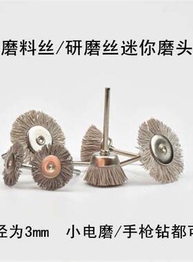 进口磨料丝笔刷尼龙刷木雕根雕缝隙打磨抛光头小电磨用 柄3mm