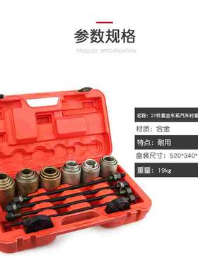 27件套全车系汽车衬套拆装工具螺杆式后桥铁套拆卸安装工具汽修