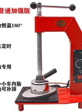 自动定时调温内外胎补胎机火补硫化热补修补汽车轮胎扩胎补胎器