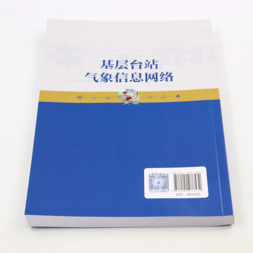 【新华书店正版书籍】基层台站气象信息网络(基层岗位能力素质培训模块化课程系列教材)自然科学科普书籍-图2