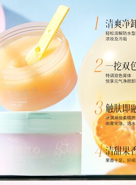 小杨哥推荐双色卸妆膏深层清洁脸眼唇四效合一萄你欢心卸妆膏