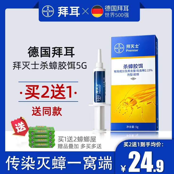 蟑螂药拜耳家用孕妇婴儿非无毒一锅全窝端针管胶饵德国曱甴药正品