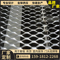 Aluminum Alloy Customized Pull Mesh Plate Curtain Wall Suspended Ceiling Grid Rhomboid Hole Stretch Mesh Aluminum Wall Aluminum Metal Mesh Board