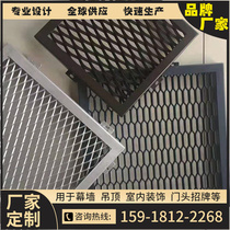 Stretch Mesh Aluminum Mesh Plate Metal Punch Hole Mesh Aluminum Alloy Overhanging Ceiling Rhombus Aluminum Lamesh Ceiling Curtain Wall Trim Aluminum