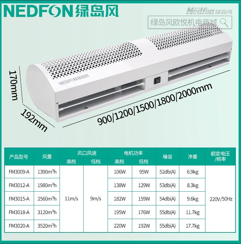 绿岛风风幕机商用静音1.8离心大风量门头风帘风闸1.5米2冷暖0.9帘