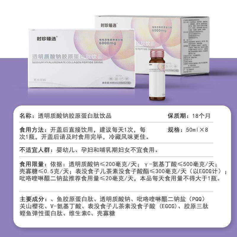 透明质酸钠蛋白饮品胶原蛋白肽口服液活性小分子肽口服液饮品,淘宝优惠券,粉丝福利购,淘宝优惠卷