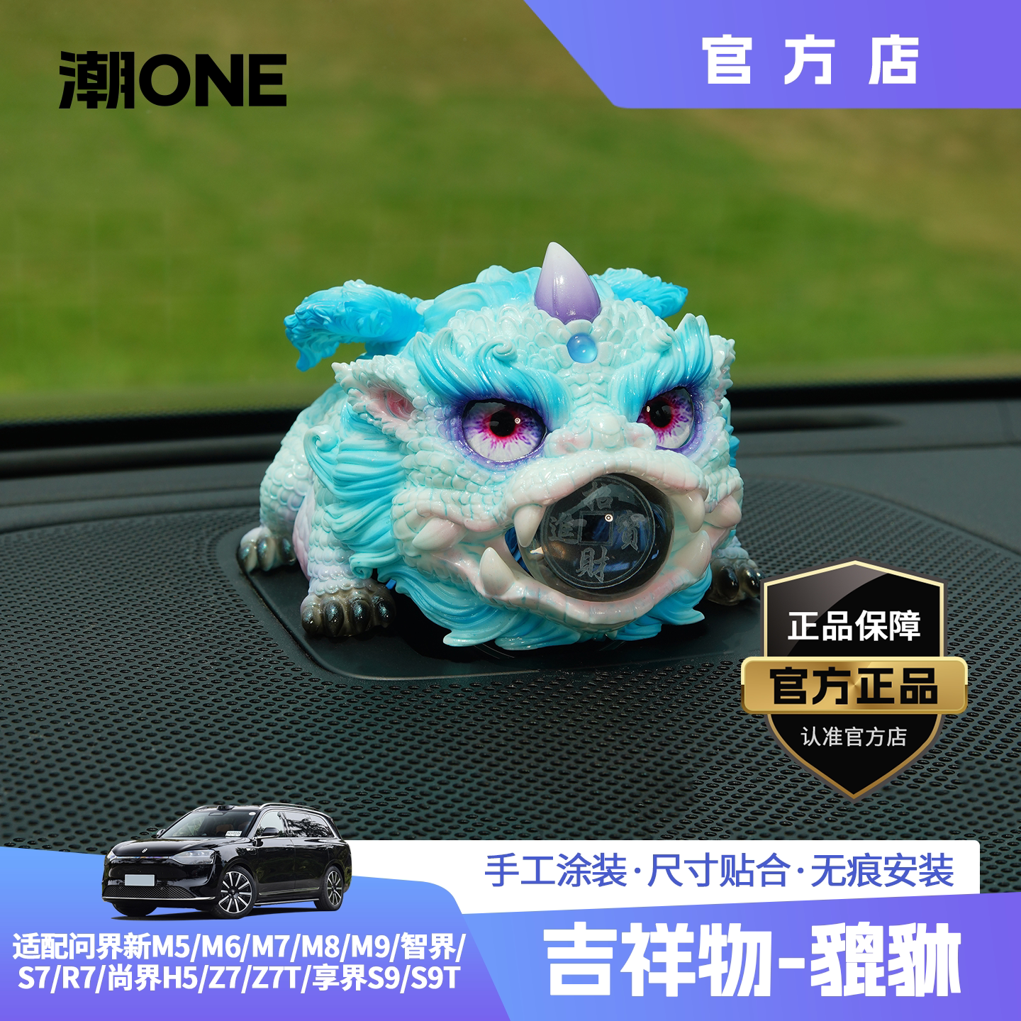 适用问界m6m7m8m9智界S7R7V9尚界Z7享界音响帽子招财貔貅车载摆件