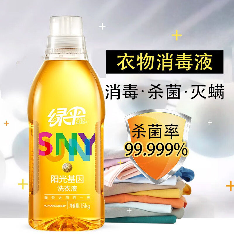 绿伞阳光基因洗衣液100g瓶便携衣物消毒除菌液防霉除螨杀菌护理剂,淘宝优惠券,粉丝福利购,淘宝优惠卷