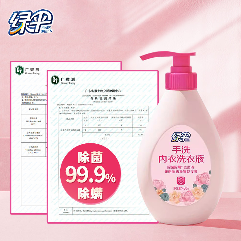 绿伞手洗内衣洗衣液2瓶男女士内衣裤文胸清洗液深层洁净去污渍,淘宝优惠券,粉丝福利购,淘宝优惠卷