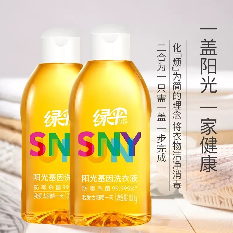 绿伞阳光基因洗衣液100g瓶便携衣物消毒除菌液防霉除螨杀菌护理剂,淘宝优惠券,粉丝福利购,淘宝优惠卷