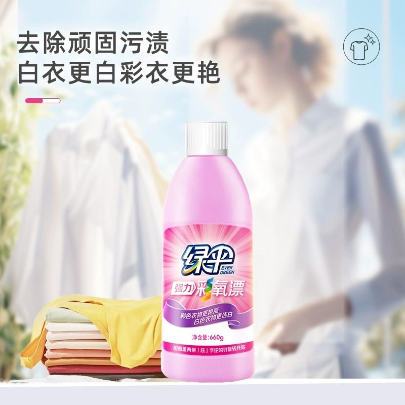 绿伞彩漂液2瓶去渍护色增白鲜艳衣物去黄顽固污渍洗衣漂白彩漂剂,淘宝优惠券,粉丝福利购,淘宝优惠卷
