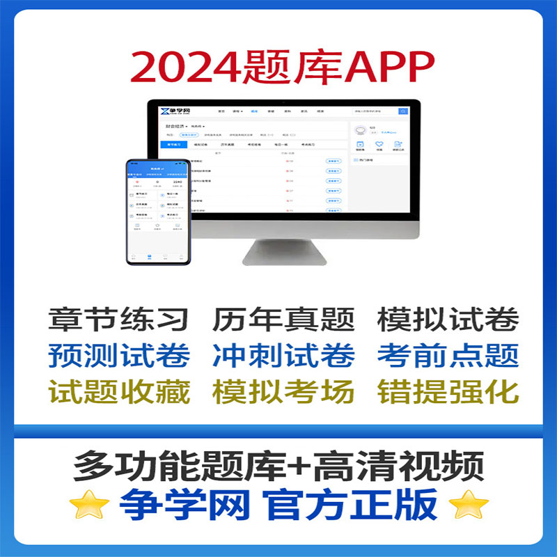 主管护师2024年护考网课初级护资视频课程护士证执业资格考试题库 - 图1