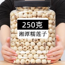 (canned Xinlian 250g) Hunan special production Xiangtan white lotus seed dry goods to core lotus rice without core grinding leather Xianglian