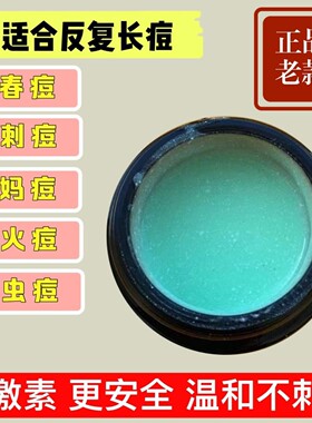 草本植物小金瓶中药祛痘膏祛痘顽固型痘痘闭口粉刺青春痘老款正品