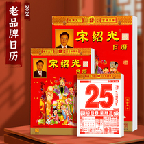 2024 New Year of the Thrones Song Shaoguang Year Small Yellow Calendar Lunar New Year Book Home Calendar Tearing Up Wall Perpetual Calendar Large Number Hanging Calendar Month Card Day Card Hand Ripping Yellow Calendar of the Huang Calendar Hang Calendar