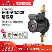 Granrich Booster Pump UPA120 Home Fully Automatic Shield Pump Water Heater Tap Water Pipe Pressurized Pump Small