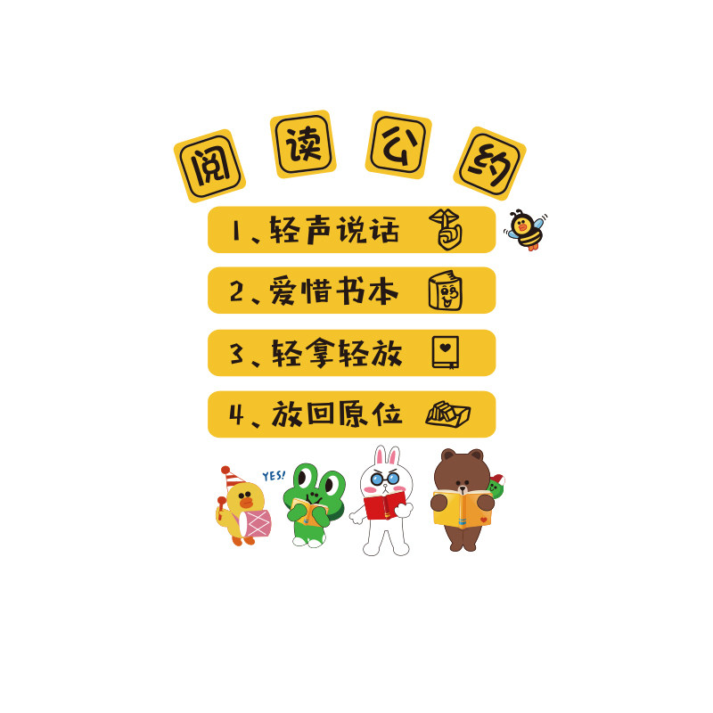 图书角布置装饰阅览室绘本馆墙贴画阅读公约幼儿园文化班级教室