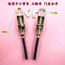  Hook Bar Plate Pickup Truck Carriage Catch lap Electric linked three-wheeled spring hand buttoned box cargo door handle clasp