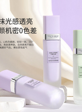 隔离防护水感轻薄遮瑕修颜妆前乳