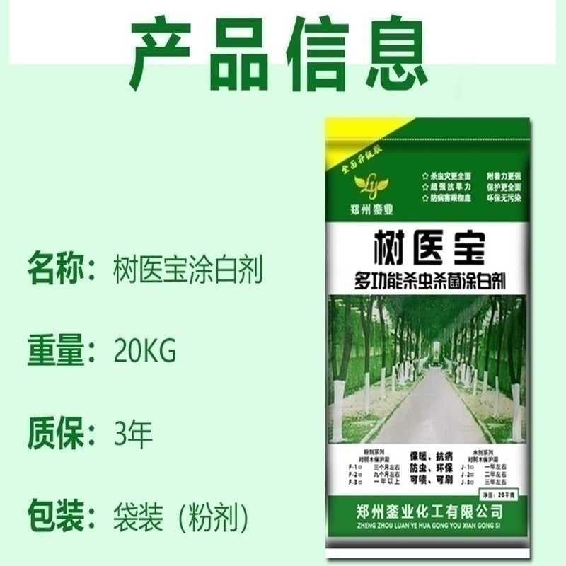 定制啃咬喷涂保暖剂膜剂环保园保冲刷白F灰环艺型树木涂白粉涂袋 - 图2