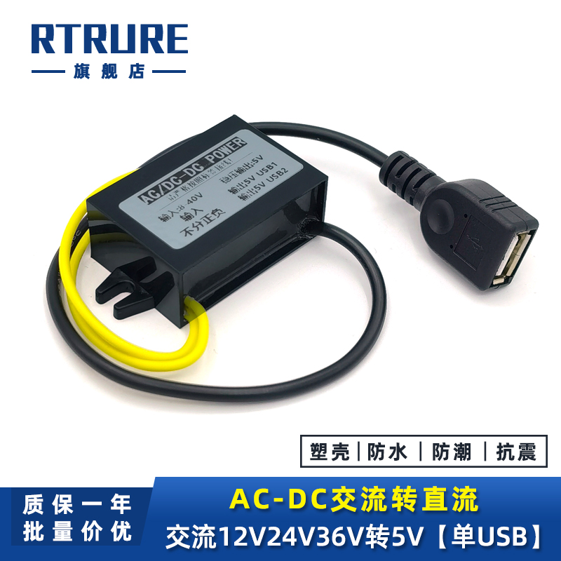 AC12V24V36V转DC5V电源转换器宿舍交流转直流手机充电USB降压模块-图0