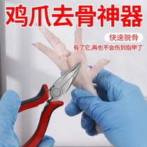 New boneless chicken claw to bone tool sharp mouth pliers Chicken Claw Bone machine Home Go to bone No bones Chicken Claw Theoca pliers