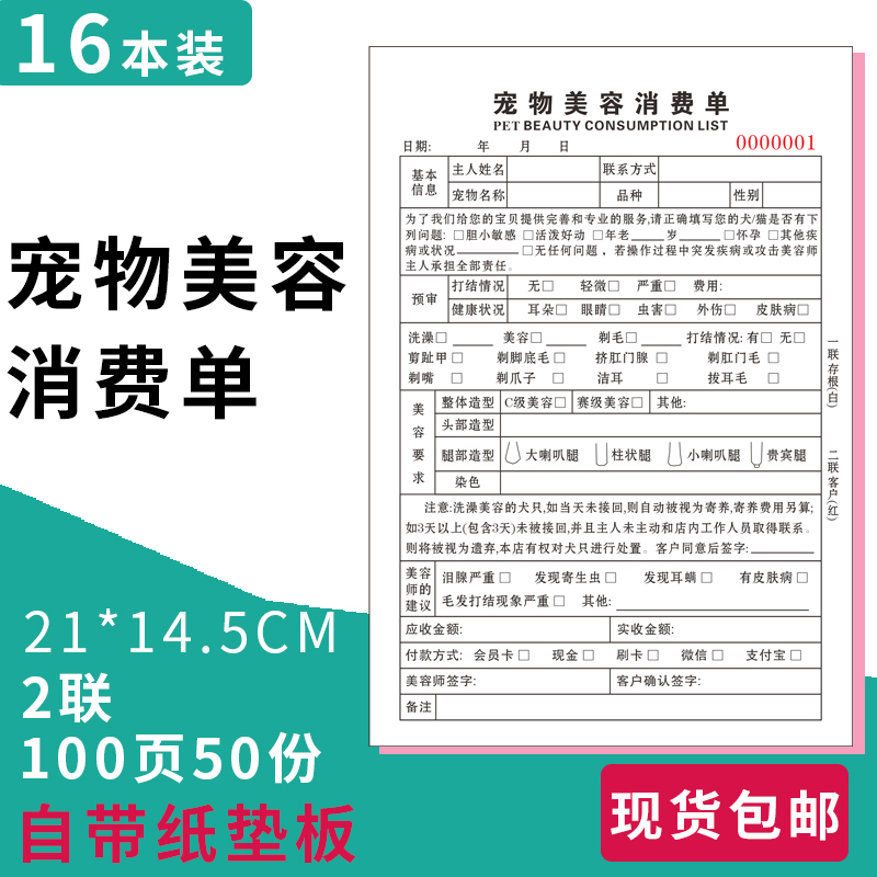 【宠物美容消费单】寄养美发洗澡猫狗二联2连动物买卖合同协议三联小3收据收费单据店铺定制复写客户登记本子 - 图2