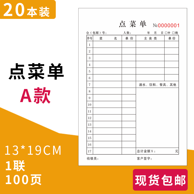 【点菜单】1联单子自点菜单票据手写专用手写4菜单本定制开单本复写二联酒店一联三饭店烧烤店餐饮菜单点餐本 - 图2