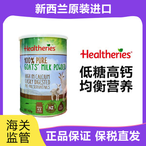 保税仓现货 新西兰Healtheries贺寿利纯山羊奶粉450g 25年-12月