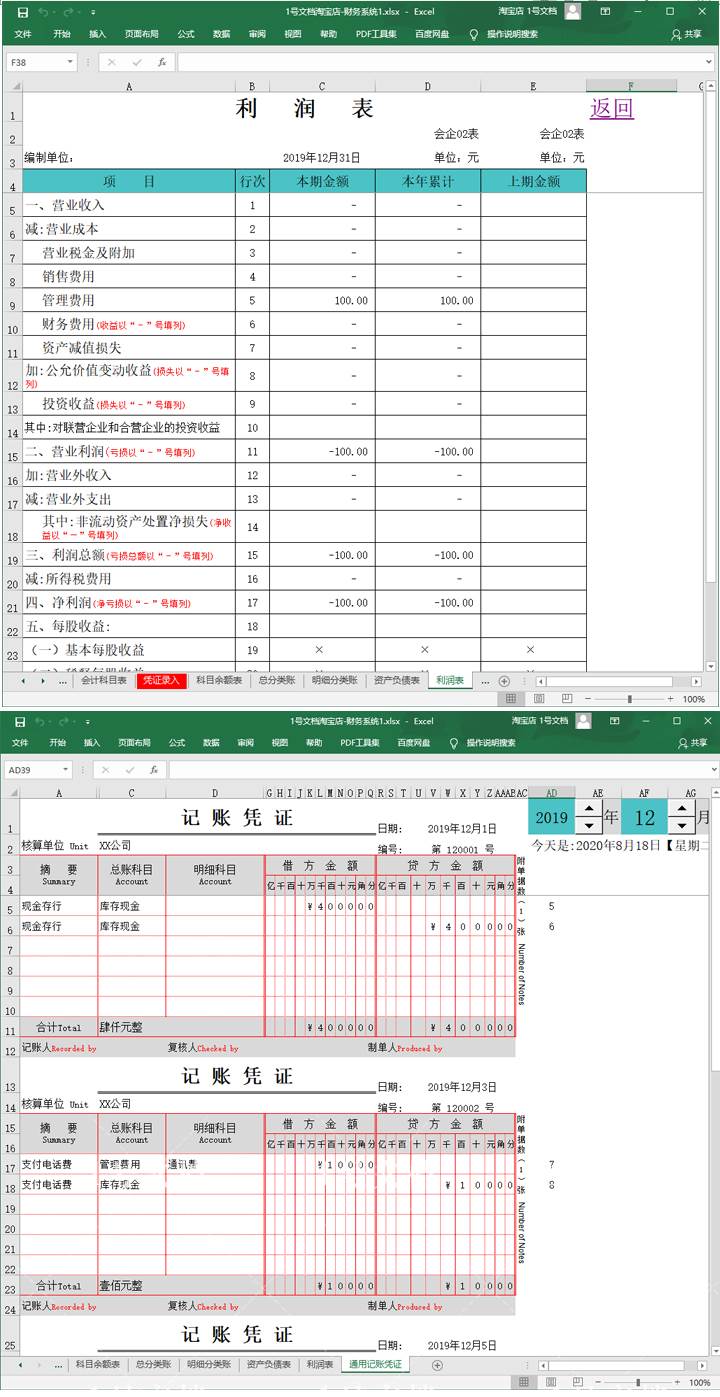 exce财l务报表系统自动生成资产负债利润总分类明细账科目余额-图2