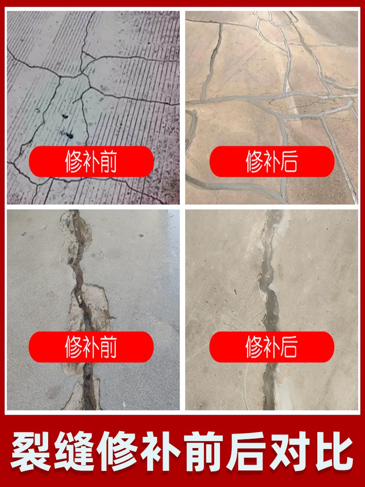 混凝土裂缝修补剂水泥路面修补料灌缝高强无收缩免开槽地坪填缝剂-图1