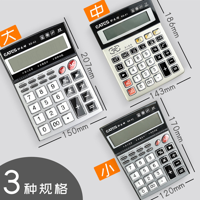 伊达时A1 A2 A3语音款计算器大号大屏水晶按键12位带声音真人发音计算器简约男女财务会计用办公用计算机器