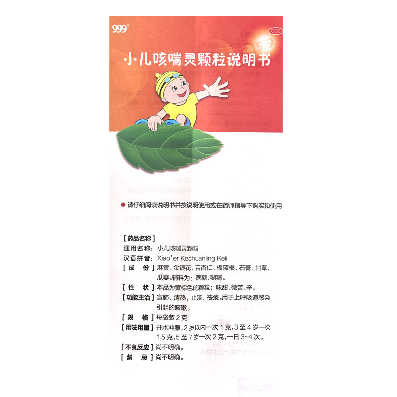 999三九小儿咳喘灵颗粒10袋/盒 999大药房小儿感冒