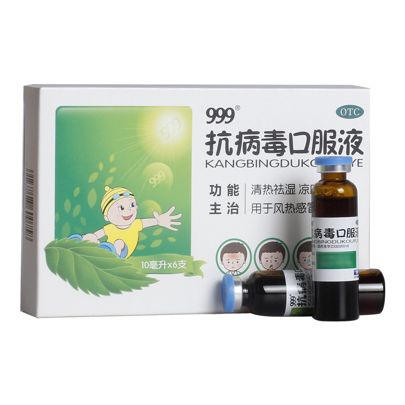999抗病毒口服液冲剂家用儿童合剂 999大药房感冒咳嗽