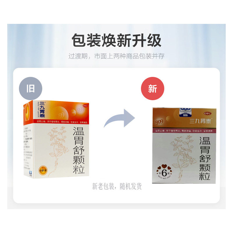 999三九温胃舒颗粒10g*6袋胃胀 999大药房肠胃用药
