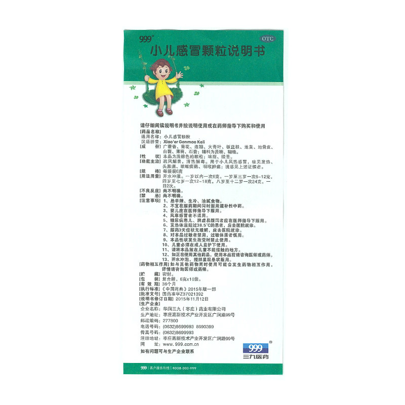 999小儿感冒颗粒感冒药10袋冲剂 999大药房小儿感冒