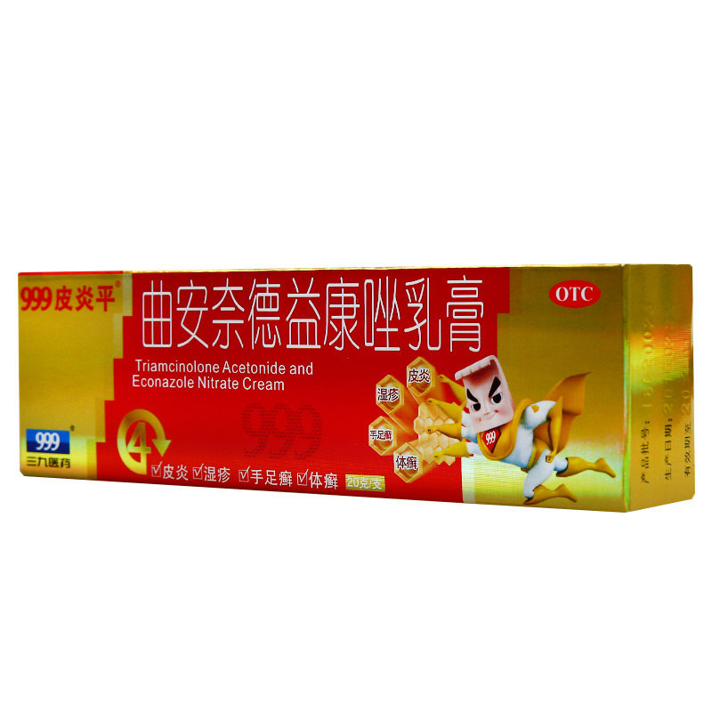 999三九20g癣真菌感染软膏脚气药 999大药房抗菌消炎