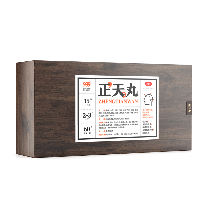 999正天丸活血平肝头疼止痛头疼药 999大药房解热镇痛