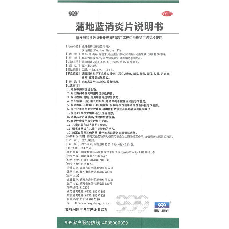 999三九蒲地蓝消炎片44片消炎药 999大药房解热镇痛