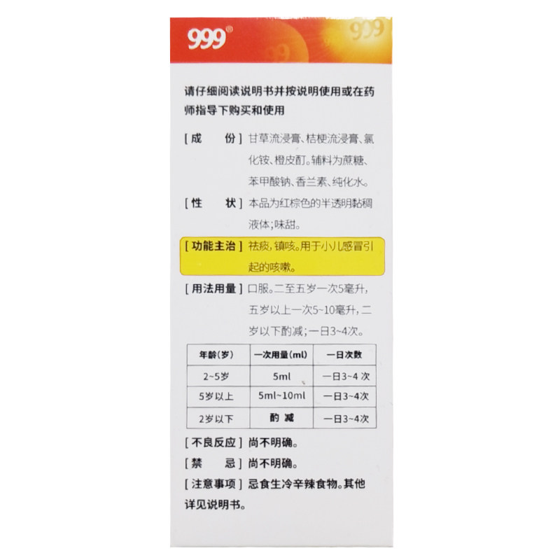 999三九小儿止咳糖浆120ml止咳药 999大药房感冒咳嗽