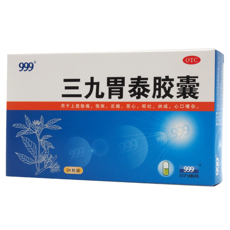 999三九胃泰胶囊24粒腹胀痛胃药 999大药房肠胃用药