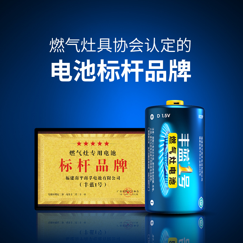 南孚丰蓝1号电池燃气灶天然气热水器煤气灶灶台大号碳性正品旗舰