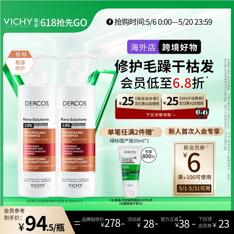 【海外店】薇姿洗发水DERCOS棕标改善毛躁修护受损亮泽柔顺角蛋白
