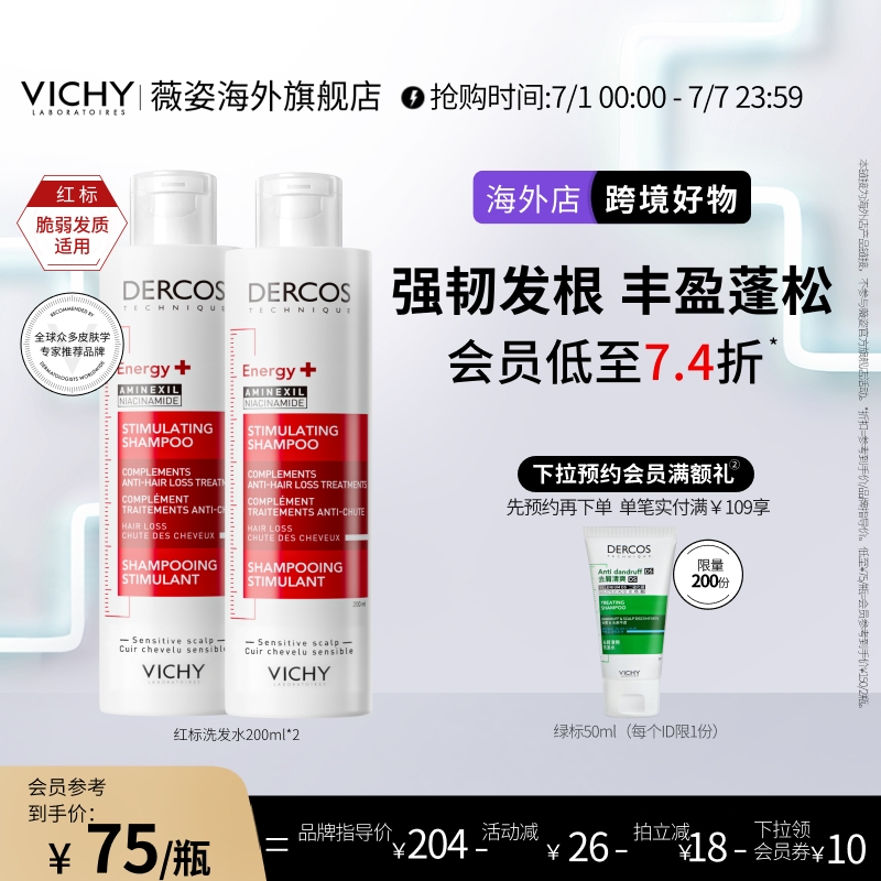 【海外店】薇姿洗发水DERCOS红标 蓬松丰盈柔顺强韧修护滋养头皮