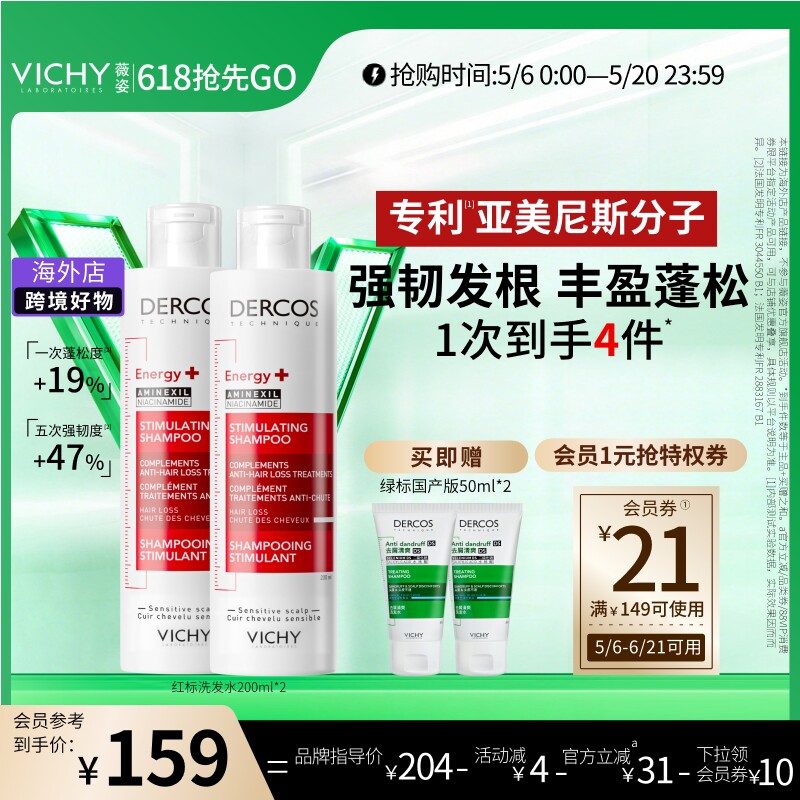 [立即抢购]薇姿洗发水DERCOS红标 蓬松丰盈柔顺强韧修护滋养头皮