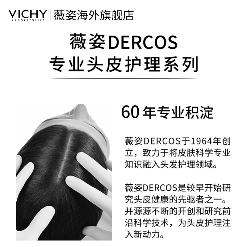 【海外店】薇姿洗发水DERCOS绿标75ml+50ml去屑改善头痒二硫化硒 - 图3