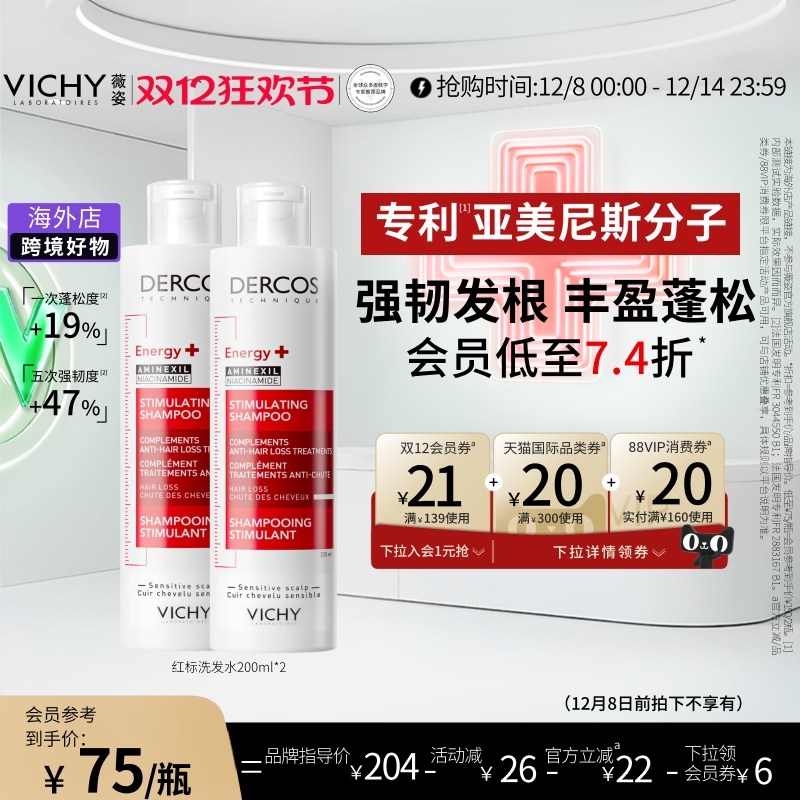 【海外店】薇姿洗发水DERCOS红标 蓬松丰盈柔顺强韧修护滋养头皮
