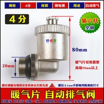 i heating sheet vent valve choke plug deflating pure copper hand wringing radiator blow-off running wind drain 4 points 6 points P1 inch 20