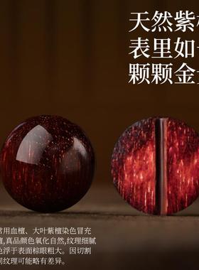 天然印度小叶紫檀木散珠手串单颗配饰木珠子金星老料檀木饰品手链