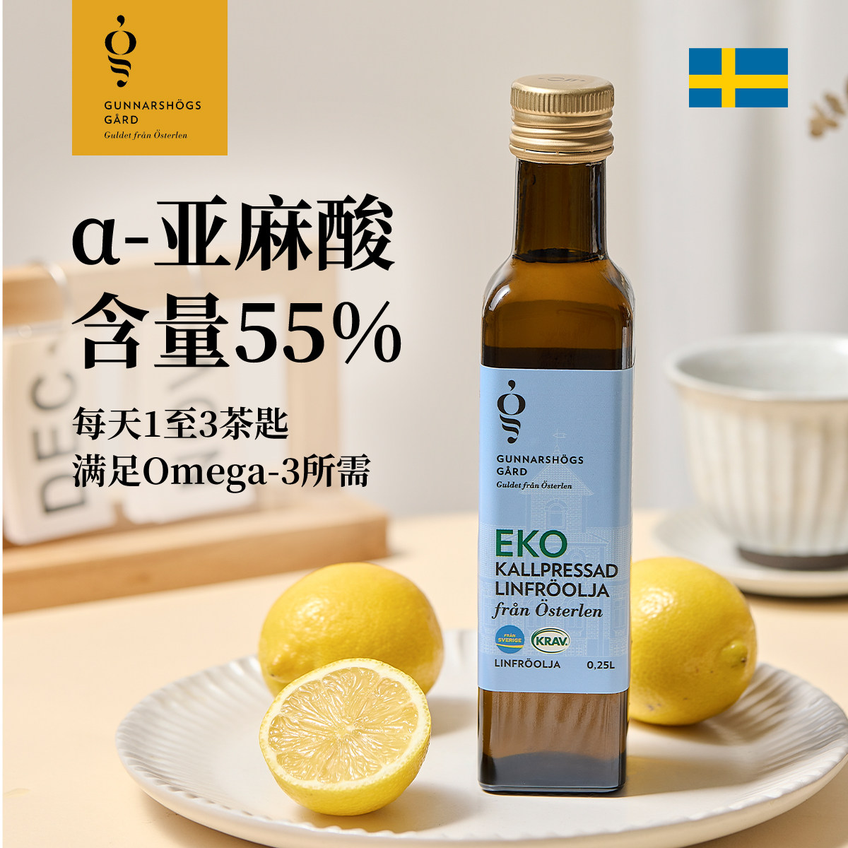 【欧盟有机初榨】瑞典原装进口亚麻籽油婴儿宝宝辅食油食用油,淘宝优惠券,粉丝福利购,淘宝优惠卷